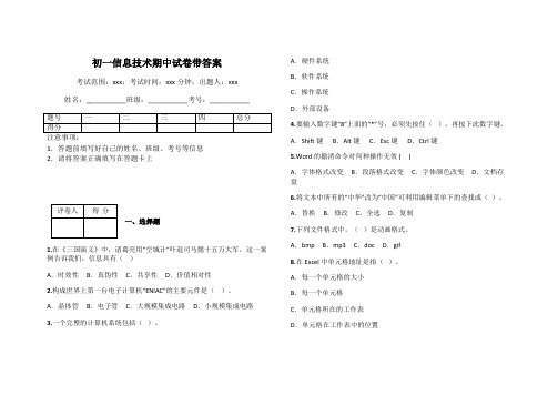 初一信息技术期中试卷带答案