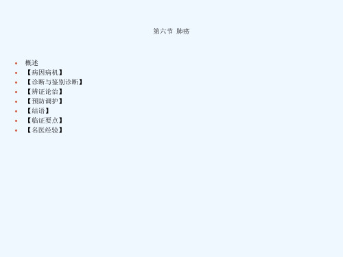 中医内科学肺痨