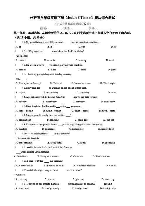 Module 8 Time off  模块综合测试(含答案)2020-2021 外研版八年级英语下册