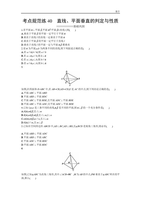 数学高考(人教A版文科)一轮复习考点规范练：40