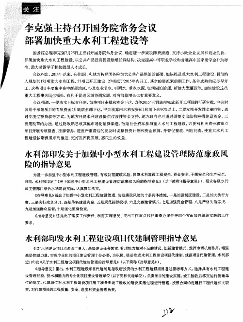 水利部印发关于加强中小型水利工程建设管理防范廉政风险的指导意见