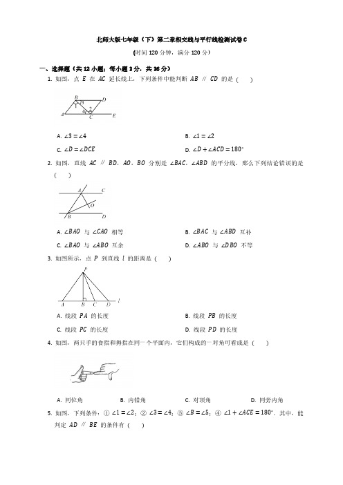 北师大版初1数学7年级下册 第2章(相交线与平行线)质量检测试卷C(含答案)