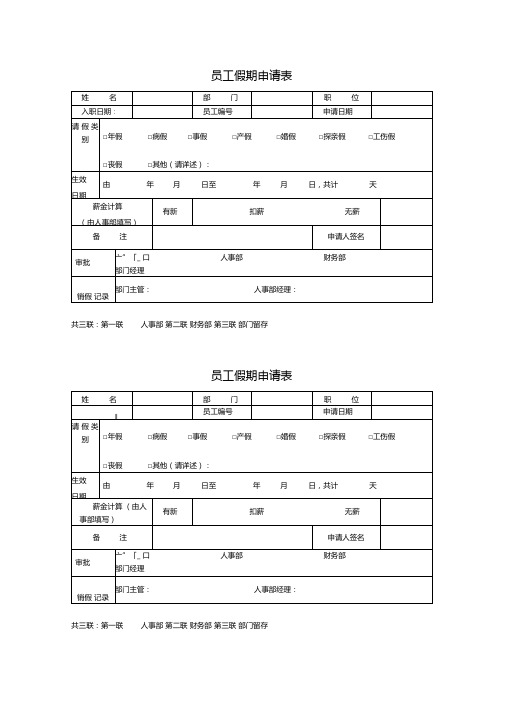 员工假期申请表