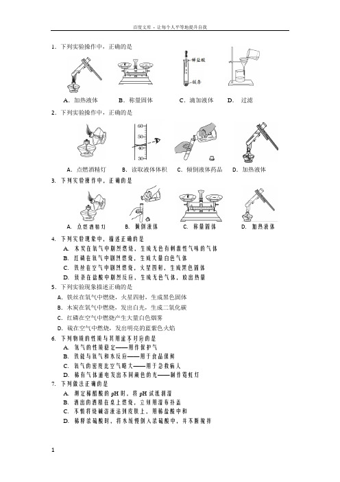 初三化学实验选择题