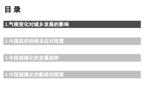 气候变化的国际背景