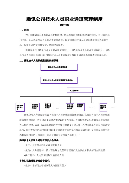 腾讯技术族职业发展通道管理制度