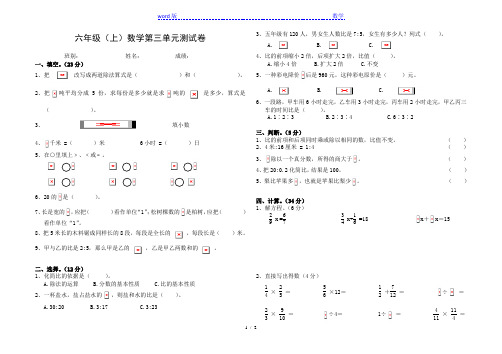 2013—2014学年度第一学期六年级数学第三单元测试题