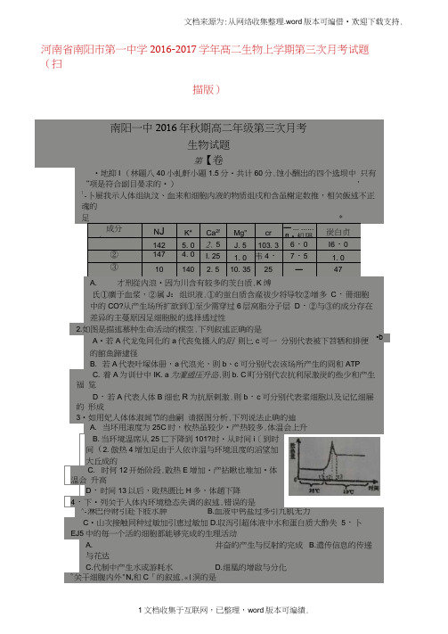 高二生物上学期第三次月考试题扫描版2