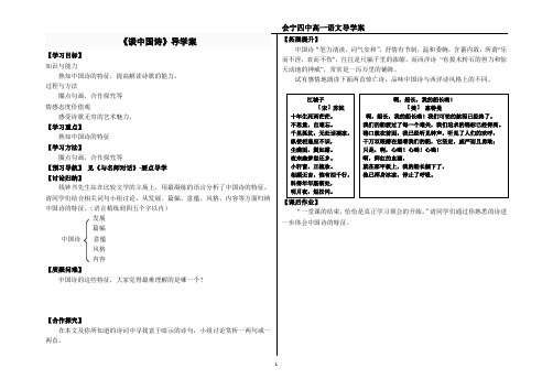 必修五《谈中国诗》导学案