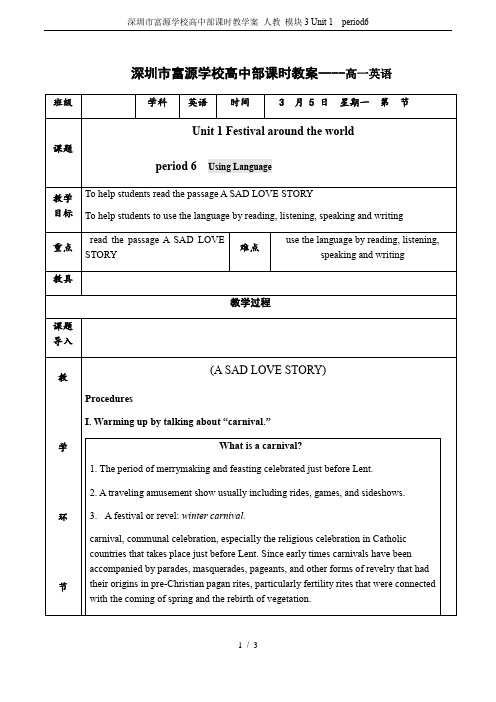 深圳市富源学校高中部课时教学案 人教 模块3 Unit 1  period6