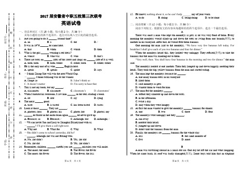 2017届安徽省中职五校第三次联考英语试题