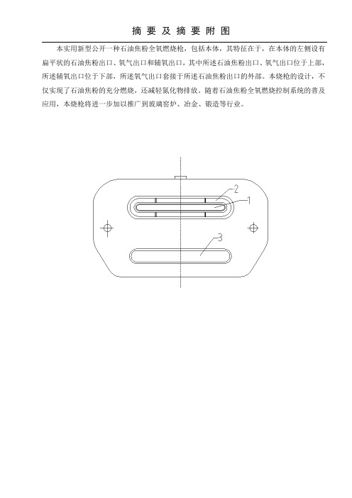 一种石油焦粉全氧燃烧枪