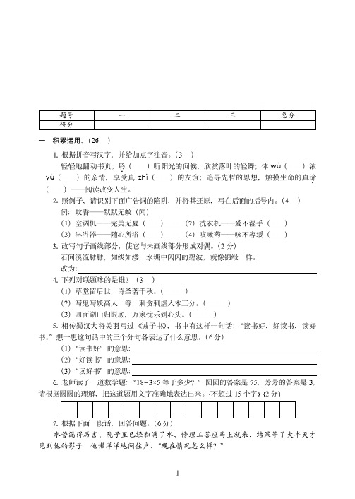 沈阳市2019-2020年小学语文毕业升学全真试卷模拟训练密卷(4)