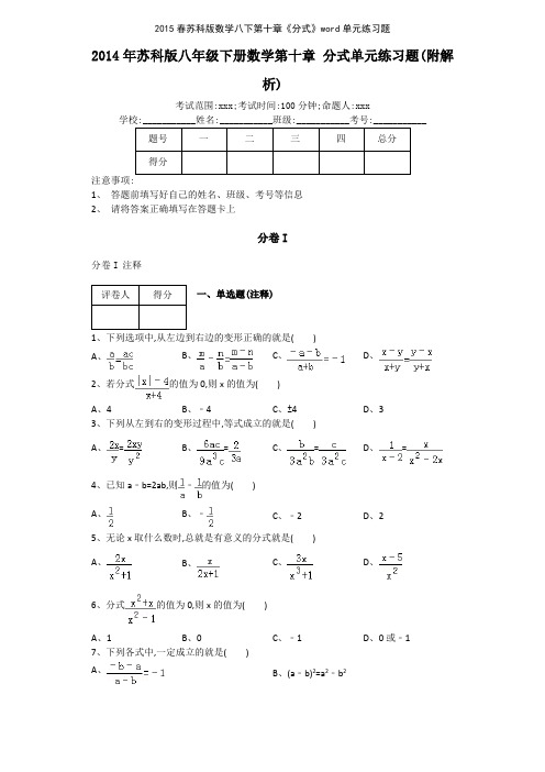 2015春苏科版数学八下第十章《分式》单元练习题