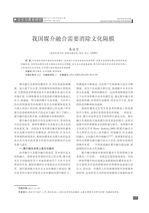 我国媒介融合需要消除文化隔膜易法万