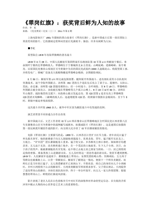 《翠岗红旗》：获奖背后鲜为人知的故事