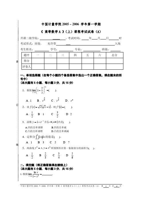 中国计量学院2005 ~ 2006 学年第一学期试卷及答案