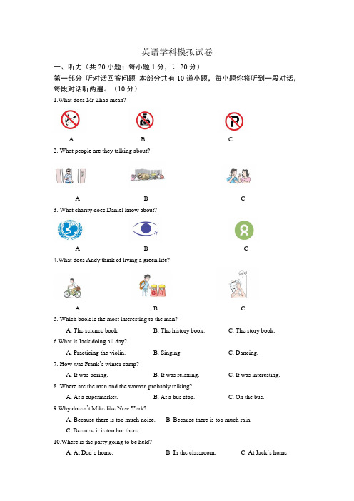 2014年江苏省学业质量检测九年级英语模拟试卷(二)(含答案)