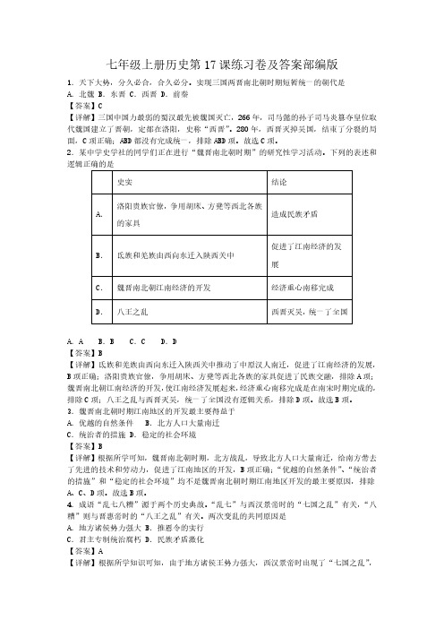 七年级上册历史第17课练习卷及答案部编版