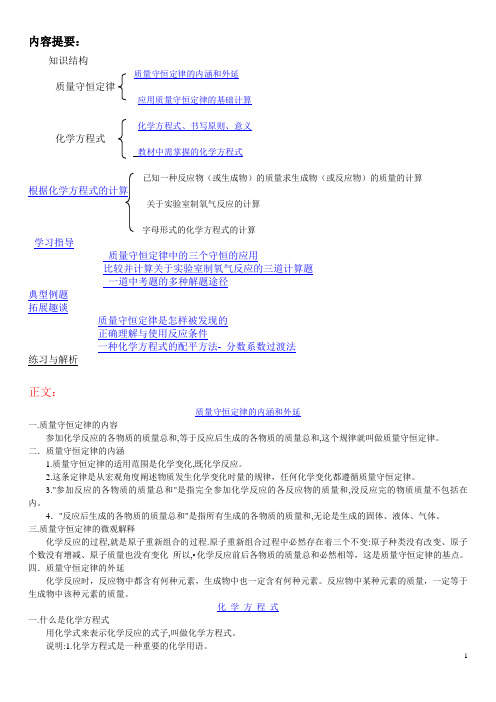 初中化学方程式总汇讲解