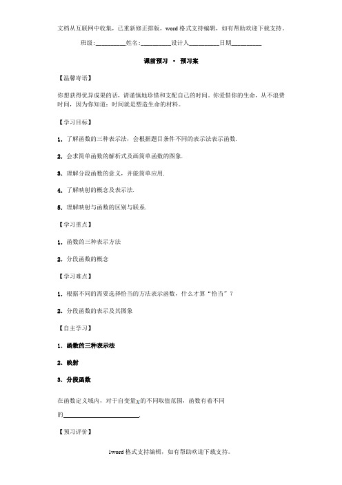 2020学年人教版高中数学必修一1.2.2函数的表示法word导学案