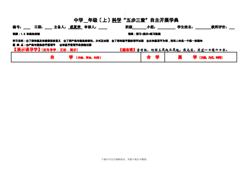 初中浙教版科学八年级上册3.5体温的控制 学案