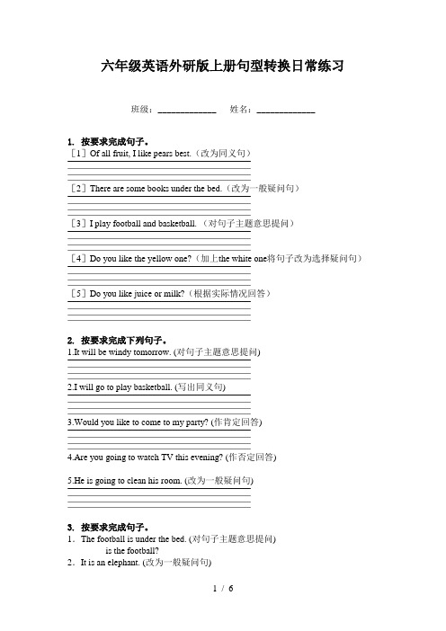 六年级英语外研版上册句型转换日常练习