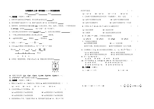 七年级上数学第一章有理数1.1-1.4测试题9.29