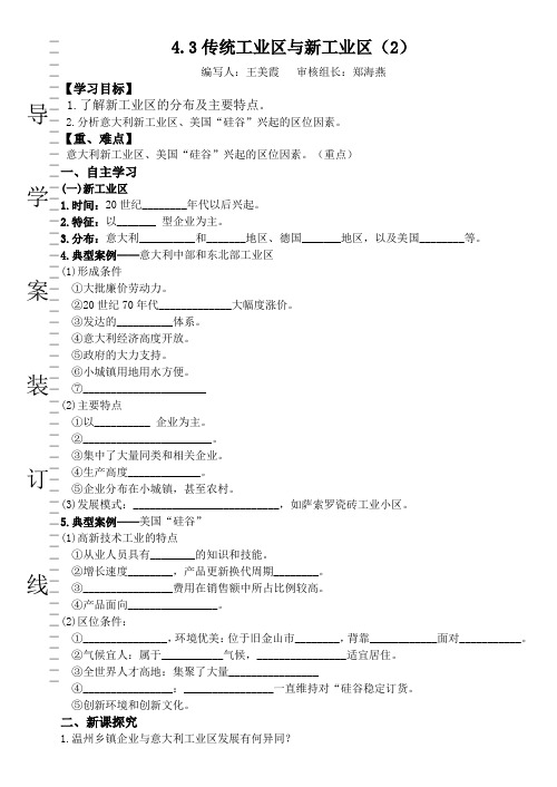 导学案传统工业区与新工业区