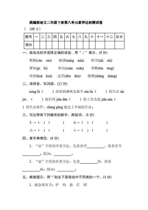 统编版语文二年级下册第八单元素养达标测试卷【含答案】