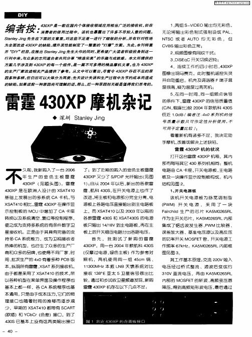 雷霆430XP摩机杂记