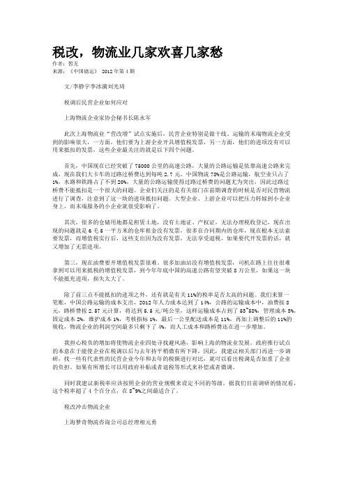 税改，物流业几家欢喜几家愁