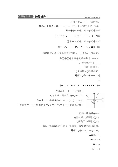2019版一轮优化探究理数(苏教版)练习选修4-5 第一节 绝对值不等式 Word版含解析