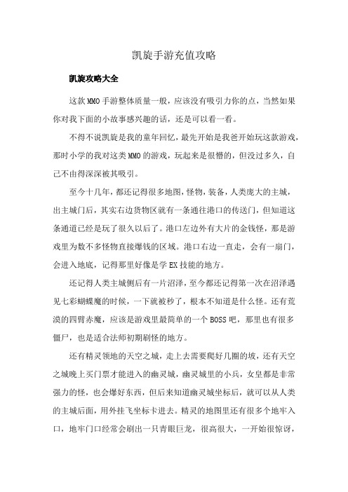 凯旋手游充值攻略