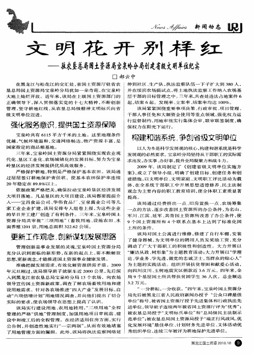 文明花开别样红——驻农垦总局国土资源局宝泉岭分局创建省级文明单位纪实