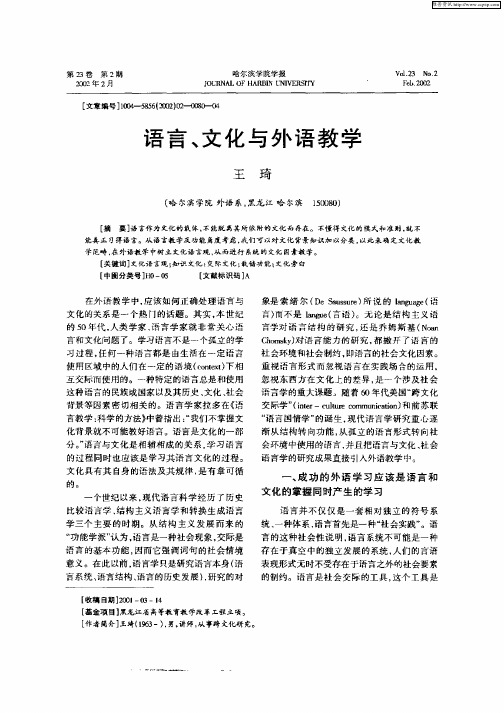 语言、文化与外语教学