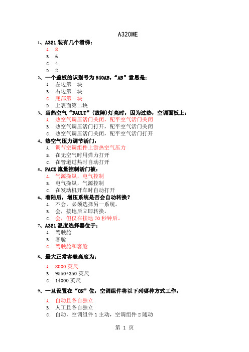 A320ME飞机放行人员考试共17页word资料