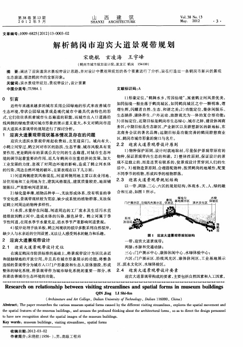 解析鹤岗市迎宾大道景观带规划