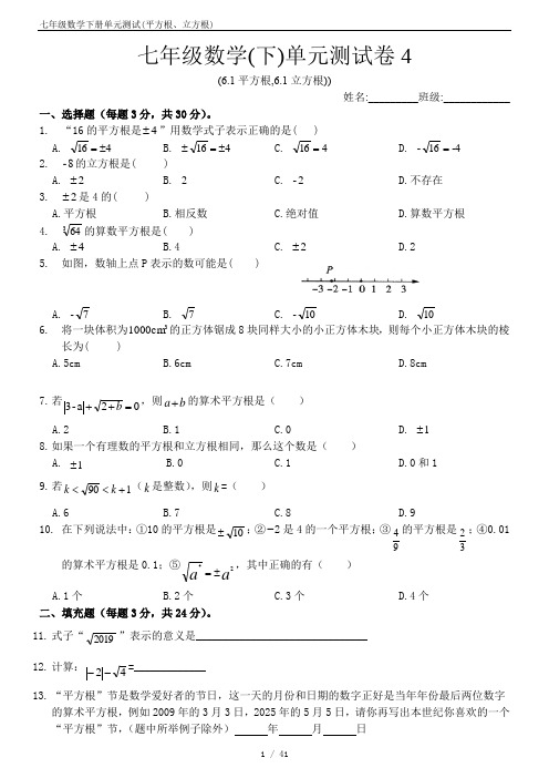 七年级数学下册单元测试(平方根、立方根)