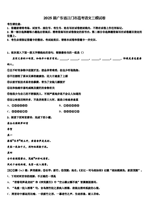 2025届广东省江门市高考语文三模试卷含解析