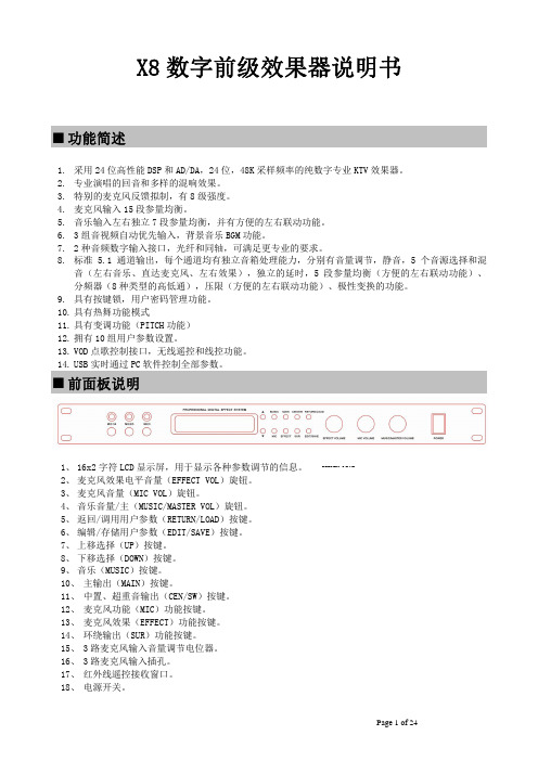 X8数字前级效果器说明书