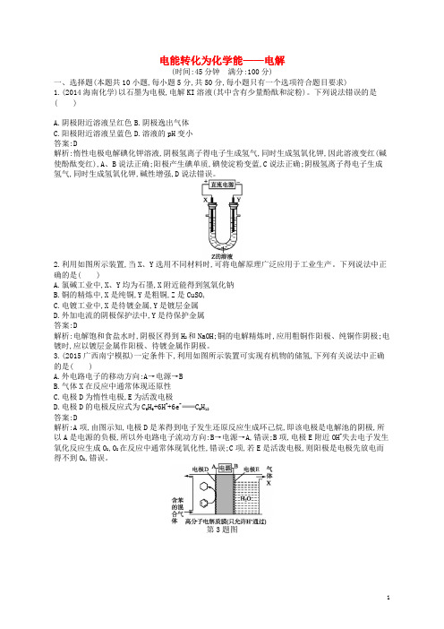 高优指导2017版高三化学一轮复习第6单元化学反应与能量转化第2节电能转化为化学能_电解考点规范练鲁科版