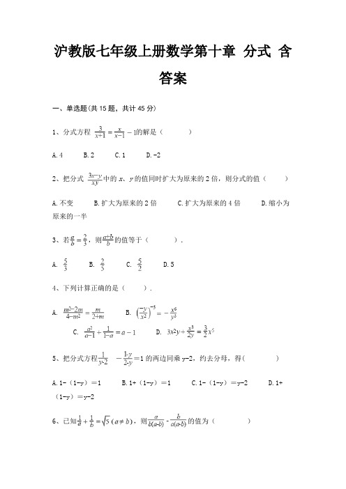 沪教版七年级上册数学第十章 分式 含答案