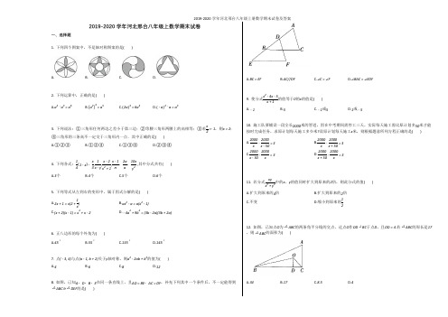 2019-2020学年河北邢台八年级上册数学期末试卷及答案