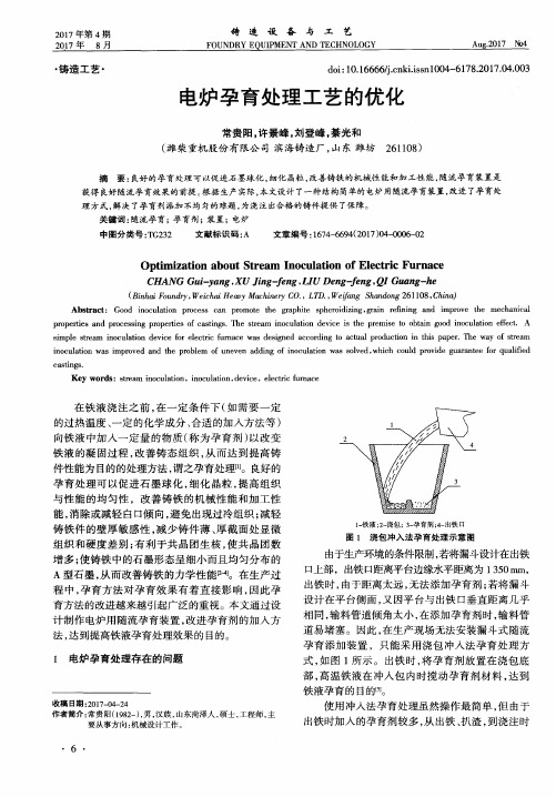 电炉孕育处理工艺的优化