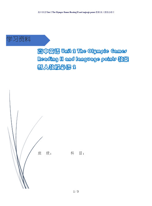 高中英语 Unit 2 The Olympic Games Reading II and lang