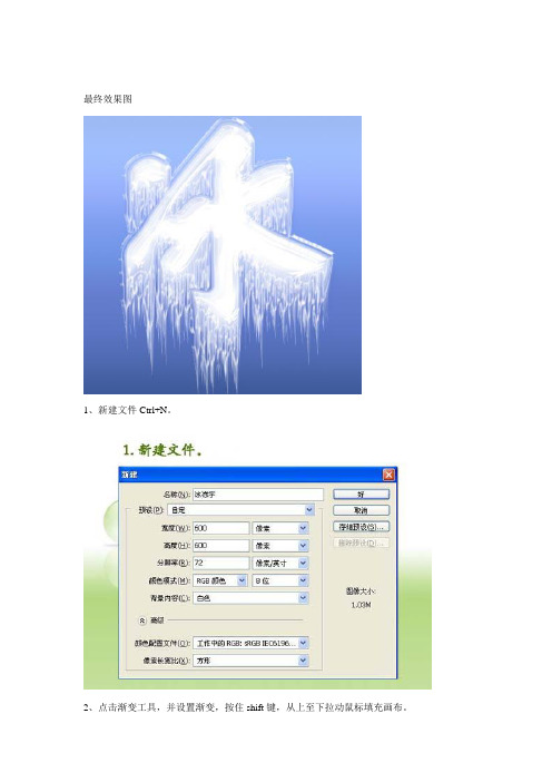 制作冰冻文字