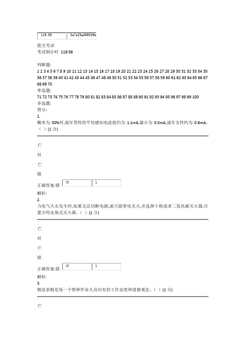 电工证复审试题17