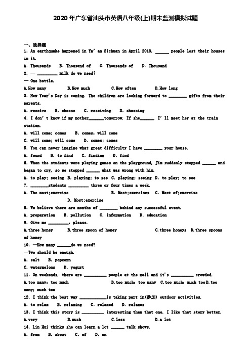 2020年广东省汕头市英语八年级(上)期末监测模拟试题