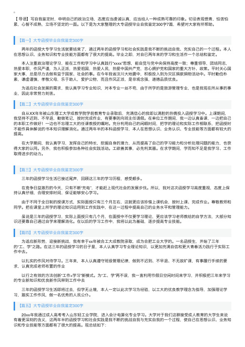 大专函授毕业自我鉴定300字7篇